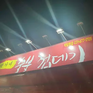 박가네 숯불껍데기 리뷰 사진