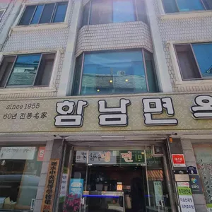 함남면옥 리뷰 사진