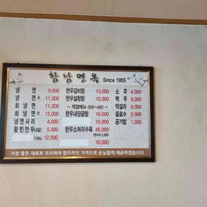 함남면옥 리뷰 사진