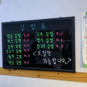 정든김밥 리뷰 사진