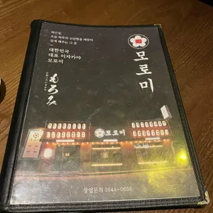 모로미 리뷰 사진