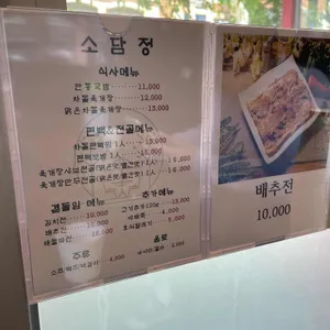 소담정 리뷰 사진