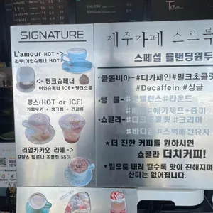 제주카페스르륵 리뷰 사진