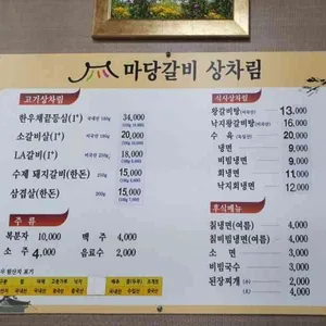 마당갈비 리뷰 사진