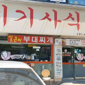 까치기사식당 리뷰 사진