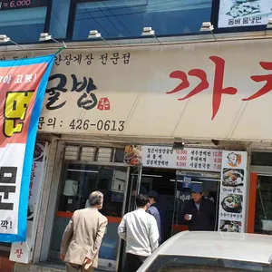 까치기사식당 리뷰 사진