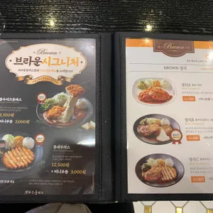 브라운돈까스 리뷰 사진