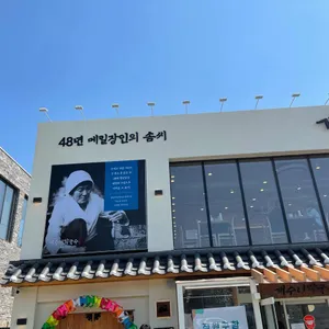 개수리막국수 리뷰 사진