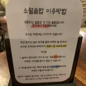 소월솥밥 리뷰 사진