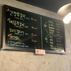 이천쪽갈비 리뷰 사진