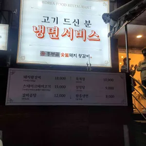 흥부골숯불돼지왕갈비 리뷰 사진