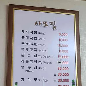 사또집 리뷰 사진