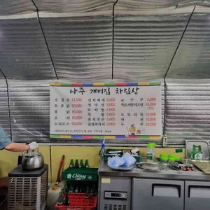 나주개미집 리뷰 사진