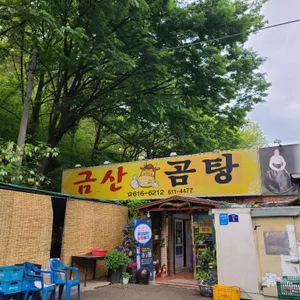 금산곰탕 리뷰 사진