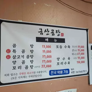 금산곰탕 리뷰 사진