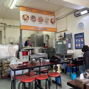 동부면옥 리뷰 사진