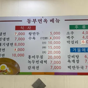 동부면옥 리뷰 사진