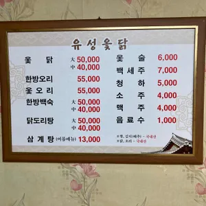 유성옻닭 리뷰 사진