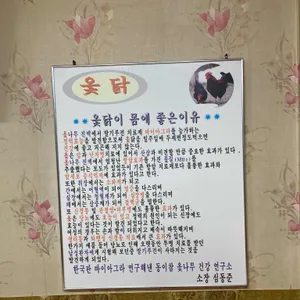 유성옻닭 리뷰 사진