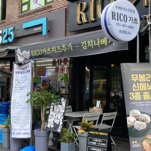 리코가츠 리뷰 사진