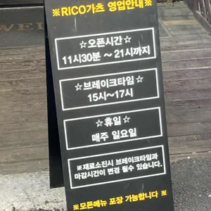 리코가츠 리뷰 사진