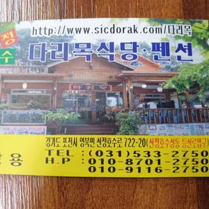 다리목 리뷰 사진