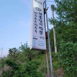 천마루 리뷰 사진