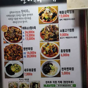 천마루 리뷰 사진