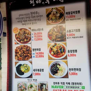 천마루 리뷰 사진