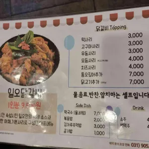 일오닭갈비 리뷰 사진
