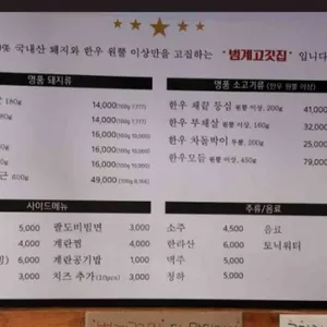 범계고깃집 리뷰 사진
