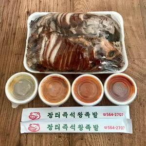 장터왕족발 리뷰 사진