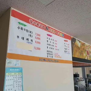 참수육국밥 의정부부대찌개 리뷰 사진