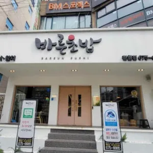 바른초밥 리뷰 사진