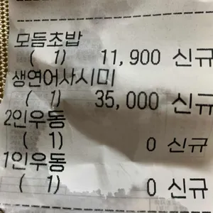 바른초밥 리뷰 사진