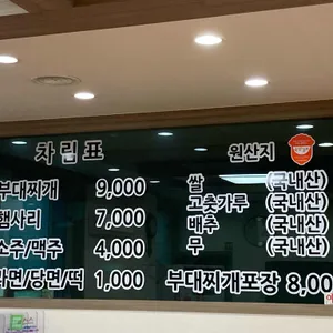 의정부부대찌개 리뷰 사진