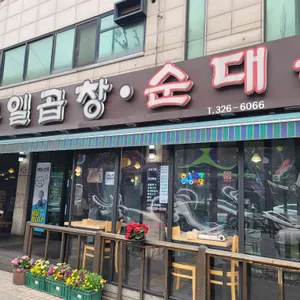 부일곱창 리뷰 사진