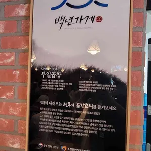 부일곱창 리뷰 사진