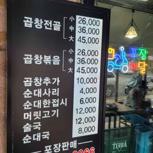 부일곱창 리뷰 사진