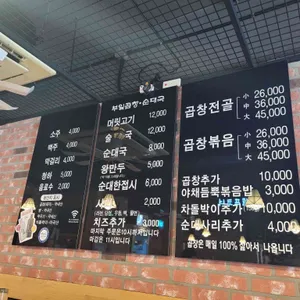 부일곱창 리뷰 사진