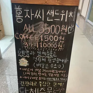 홍자씨샌드위치 리뷰 사진