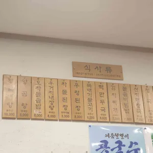 고려정 리뷰 사진