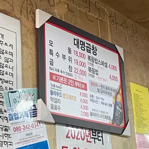 대명곱창 리뷰 사진
