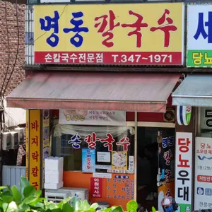 명동손칼국수 리뷰 사진