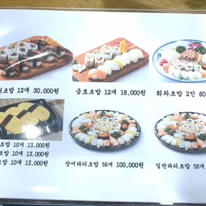 금호생선초밥 리뷰 사진