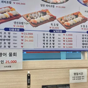 금호생선초밥 리뷰 사진