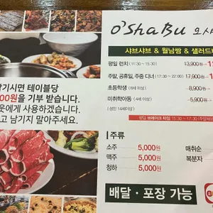 오샤브 리뷰 사진