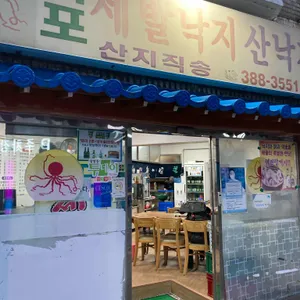 목포세발낙지 리뷰 사진