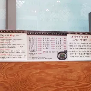 진송추어탕 리뷰 사진