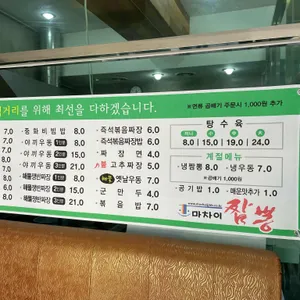 마차이짬뽕 리뷰 사진